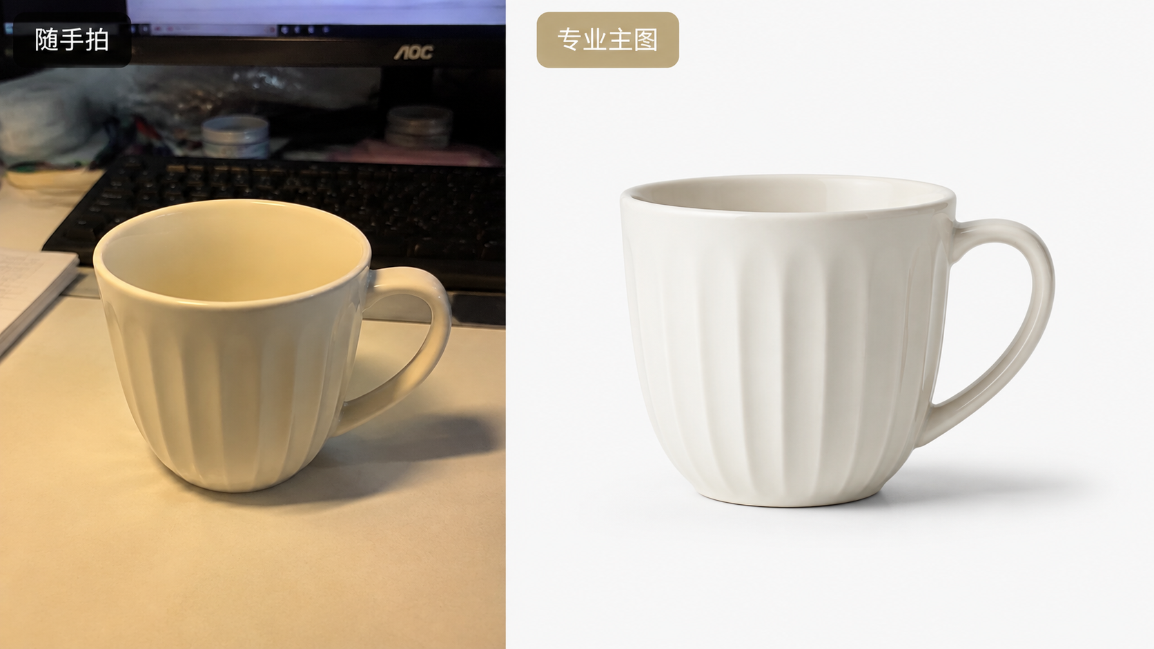 商品主图制作:我带一个学员,把出图时间从3天砍到3分钟