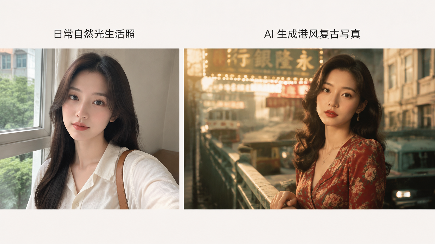 ai写真网站一套约拍899?上传几张生活照,20分钟出6组风格