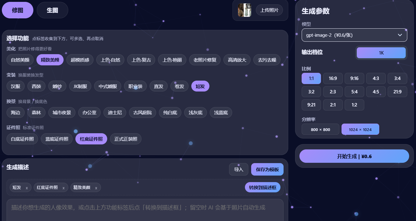 AI人像案例:人像模式选择玩法与底色的界面 AI人像案例:人像模式选择玩法与底色的界面